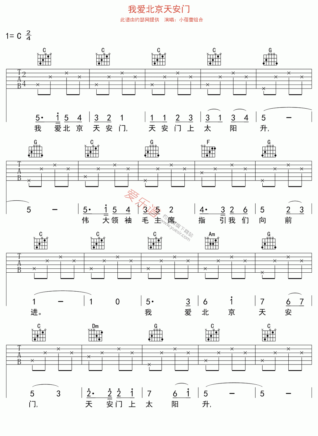 小蓓蕾组合《我爱北京天安门》 吉他谱