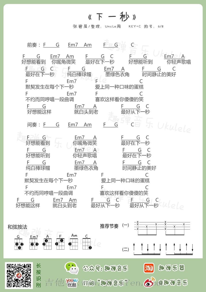 下一秒 吉他谱