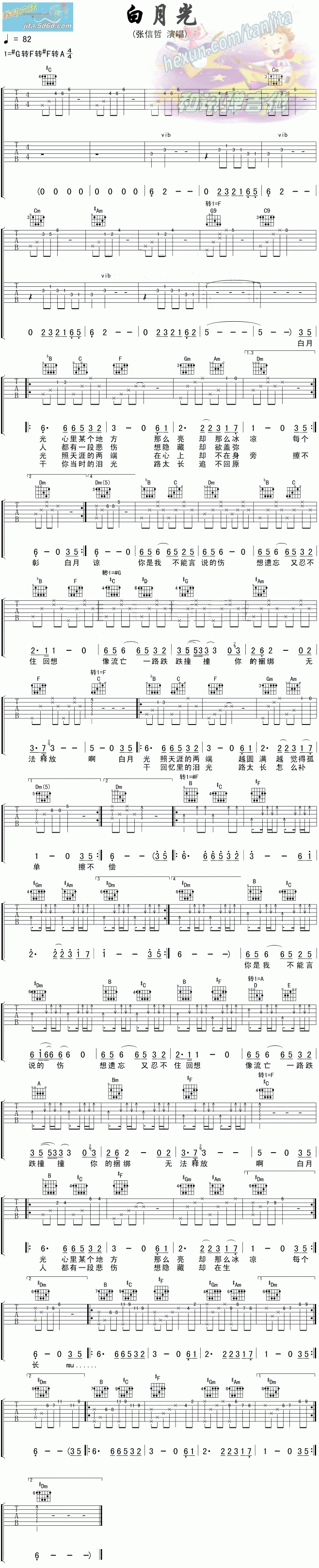 白月光修正版 吉他谱