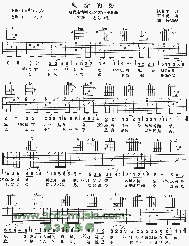 糊涂的爱(《过把瘾》主题曲)吉他谱--电影 吉他谱
