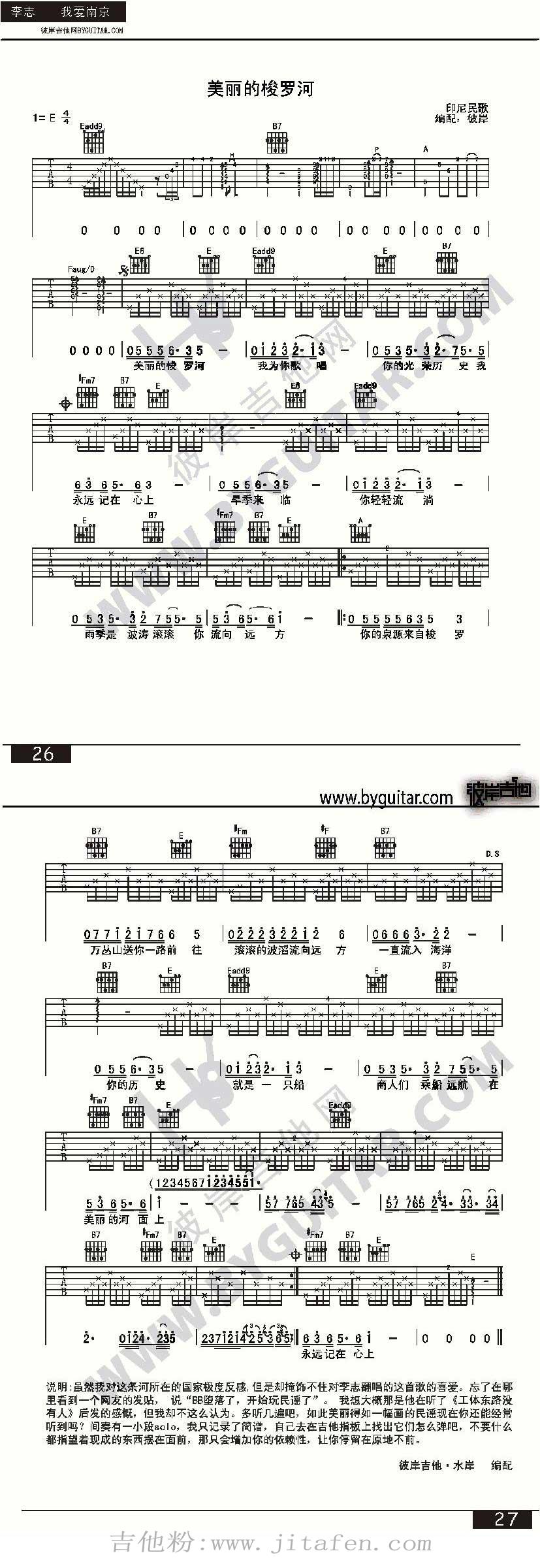 美丽的梭罗河 李志 吉他谱