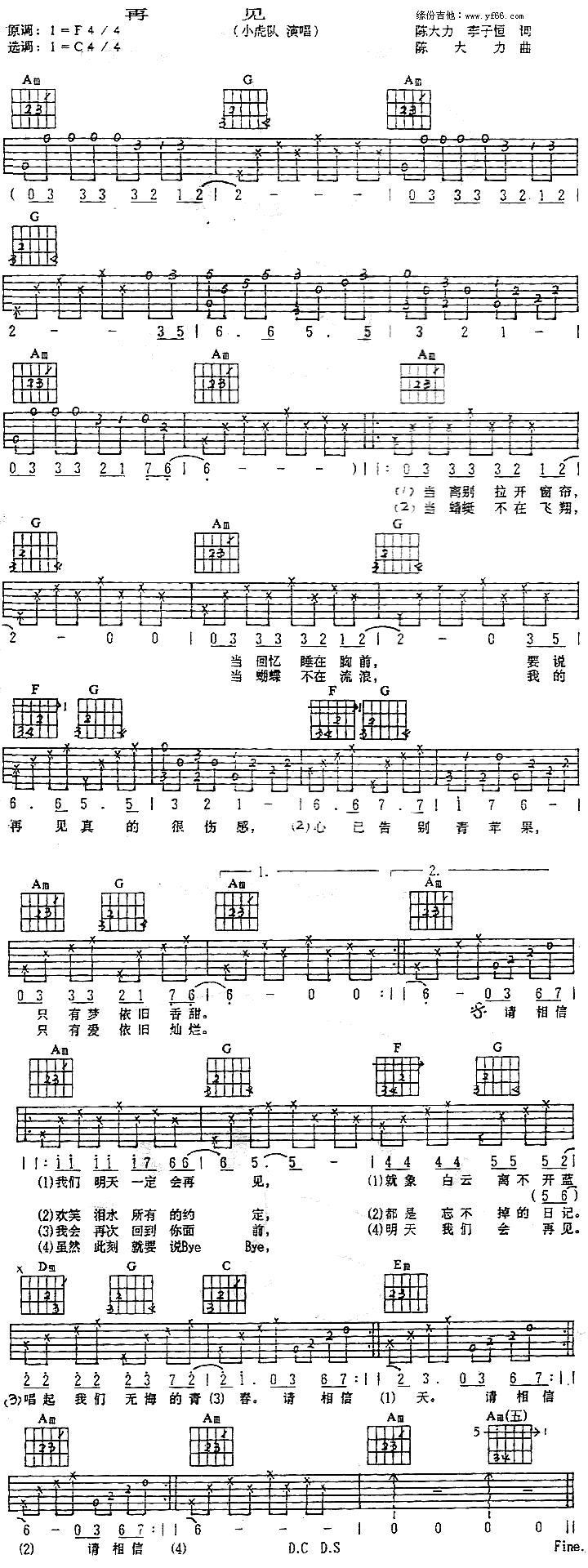 再见 吉他谱