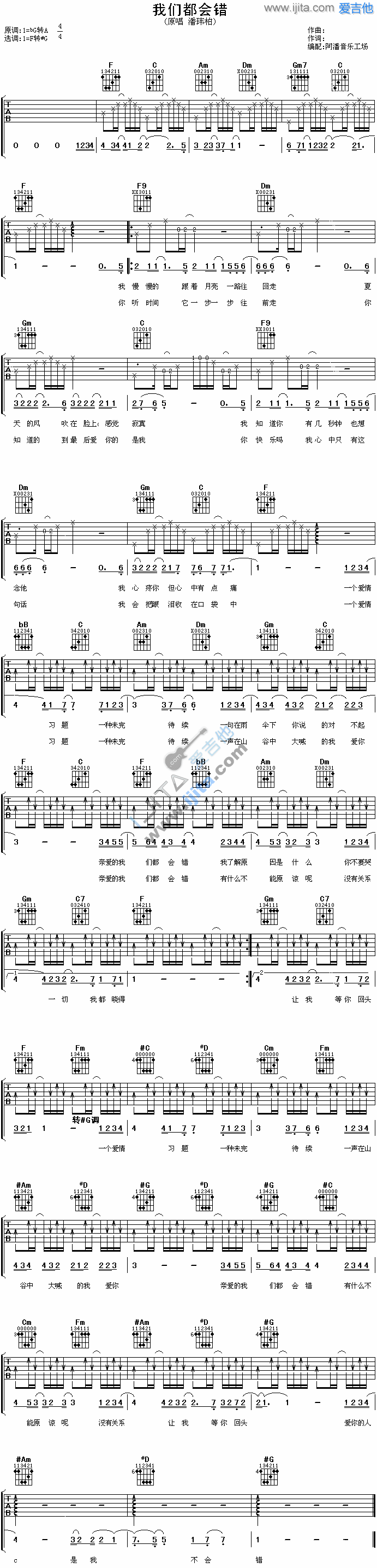 我们都会错 吉他谱