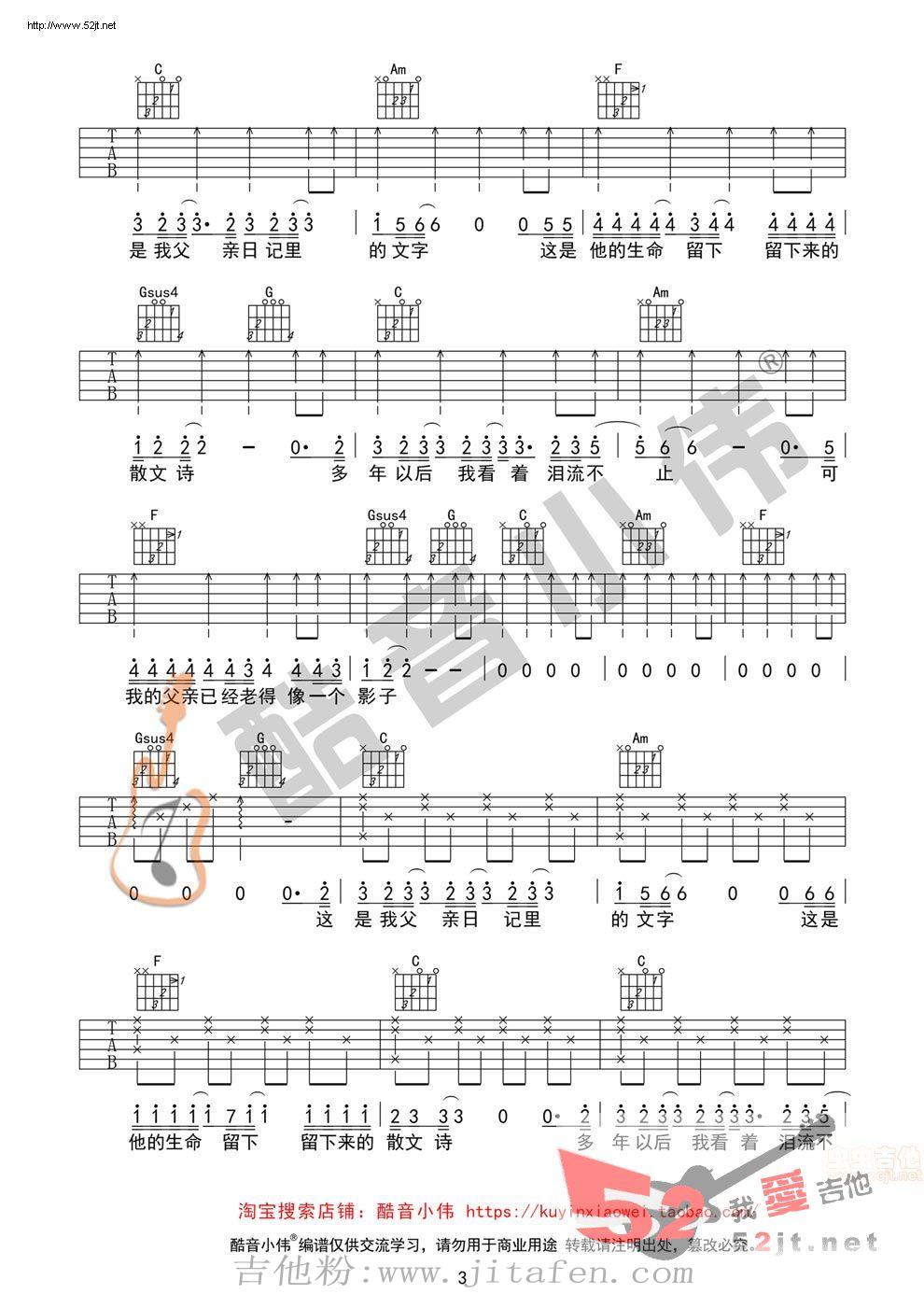 父亲写的散文诗 C调简单版吉他谱视频 吉他谱