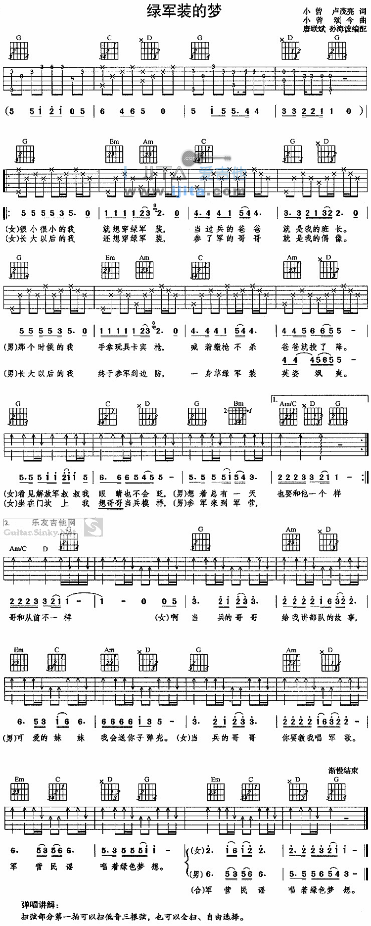 绿军装的梦 吉他谱