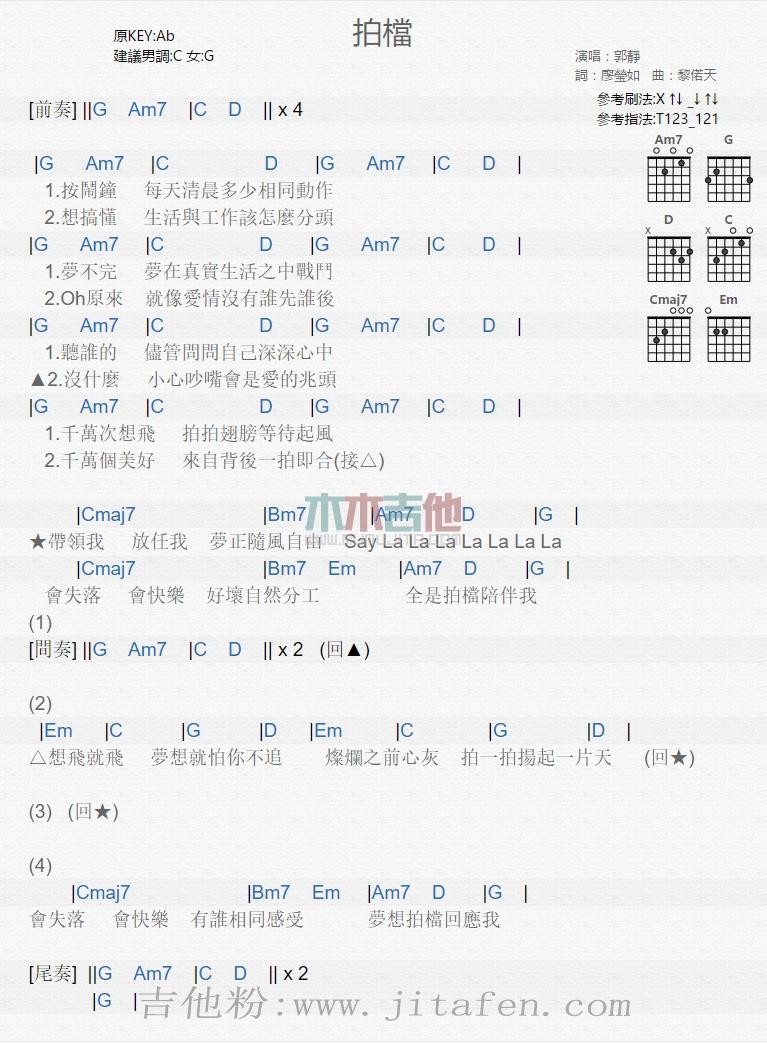 拍档 吉他谱