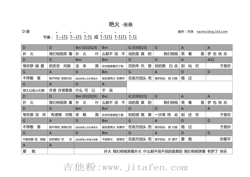 艳火 吉他谱