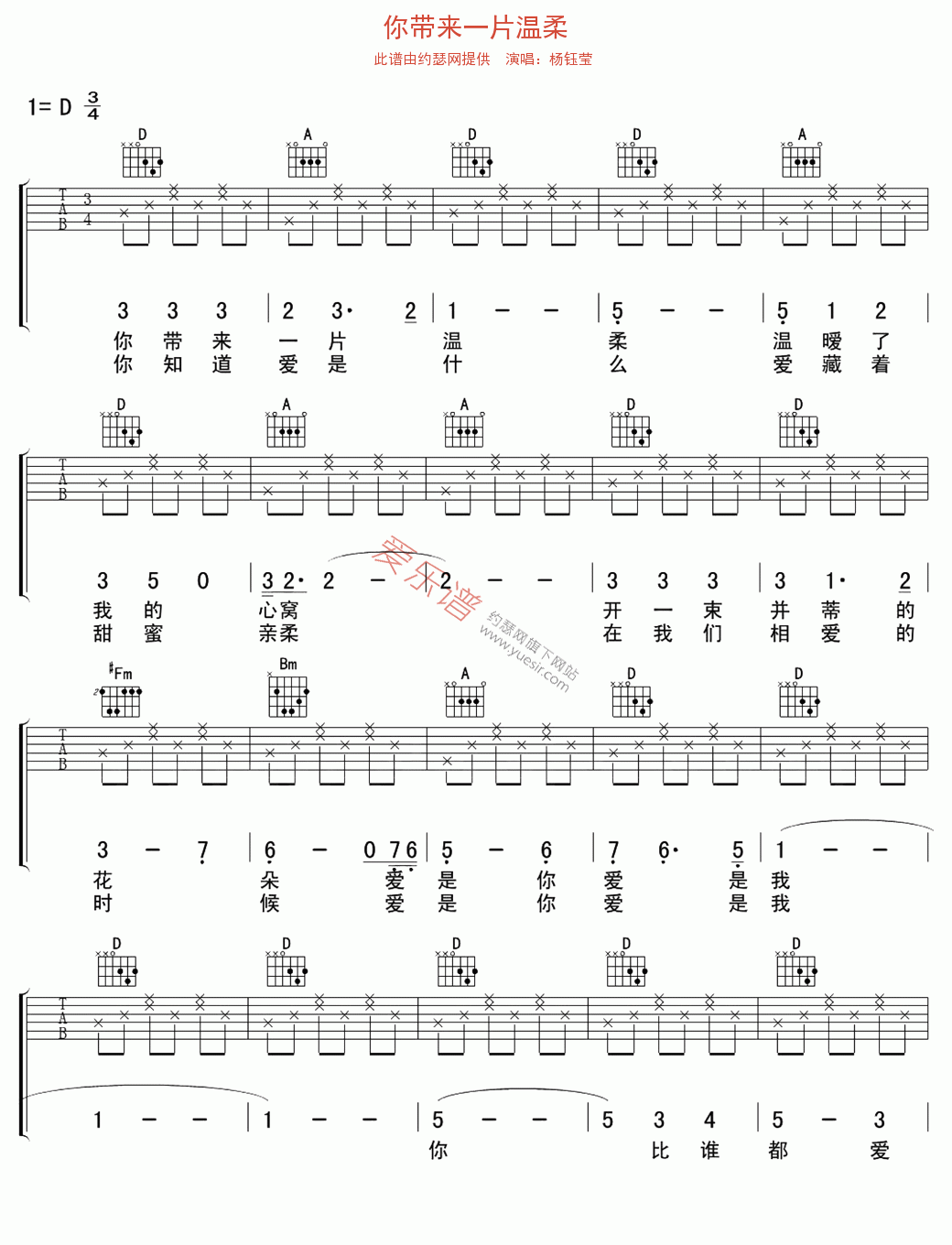 杨钰莹《你带来一片温柔》 吉他谱
