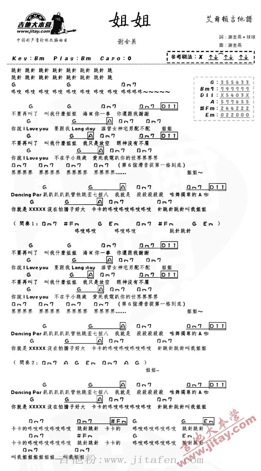 姐姐吉他谱-谢金燕-中国好声音徐林-吉他弹唱谱 吉他谱