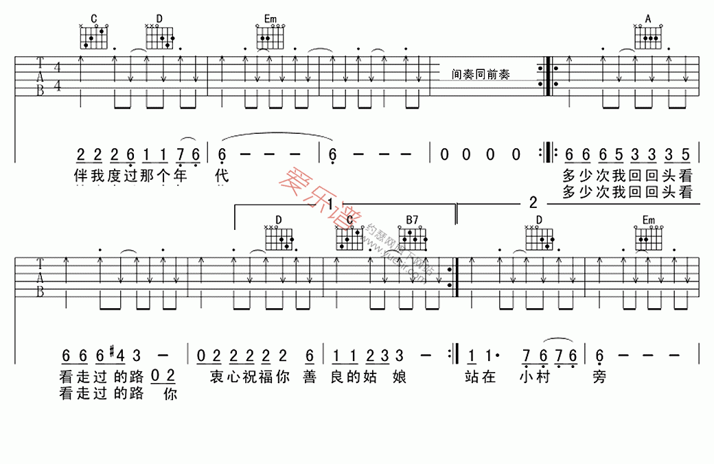 李春波《小芳》 吉他谱