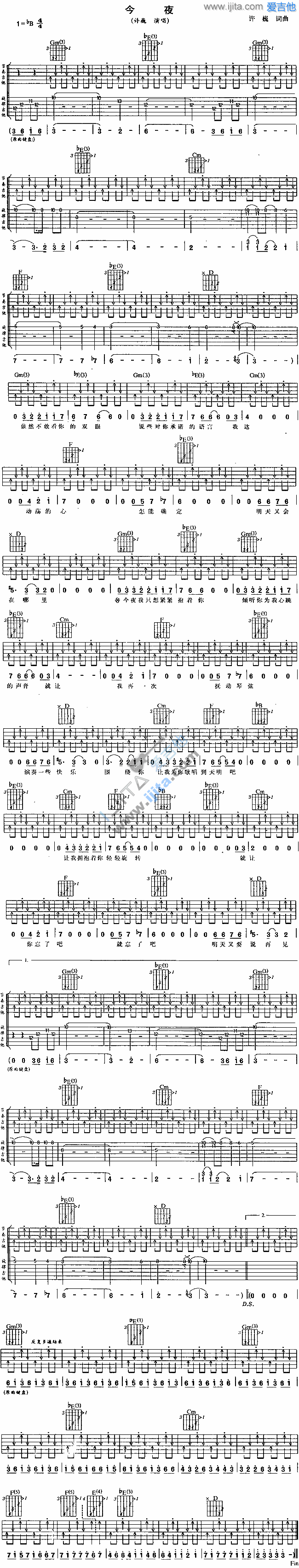 今夜 吉他谱