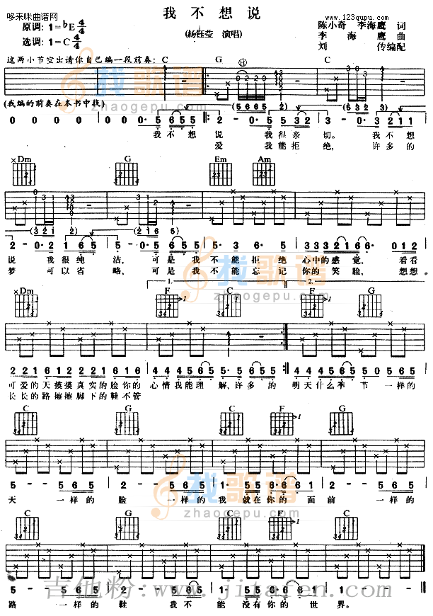 我不想说 （杨钰莹） 吉他谱