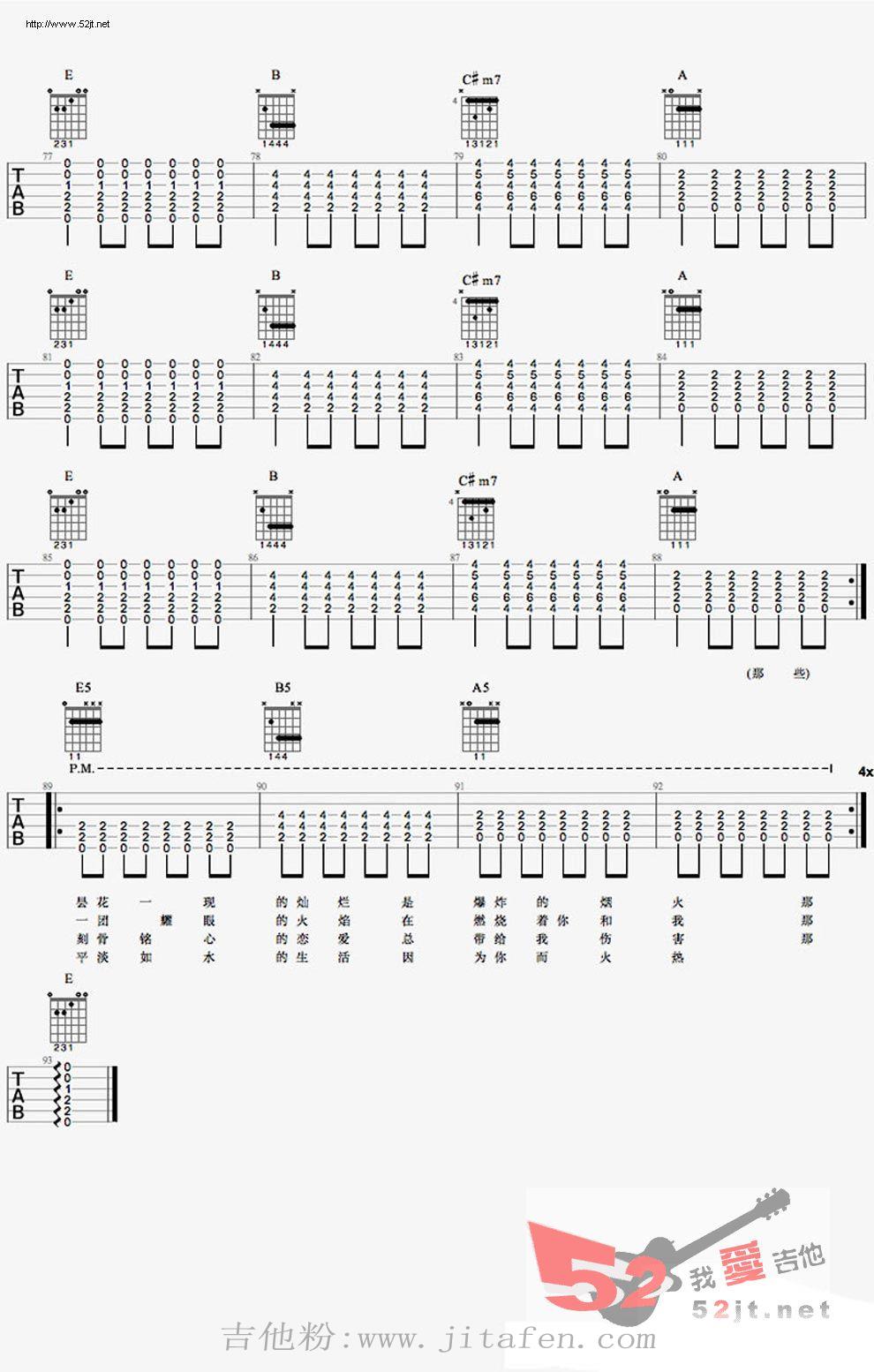 生活因你而火热 简单版 吉他谱