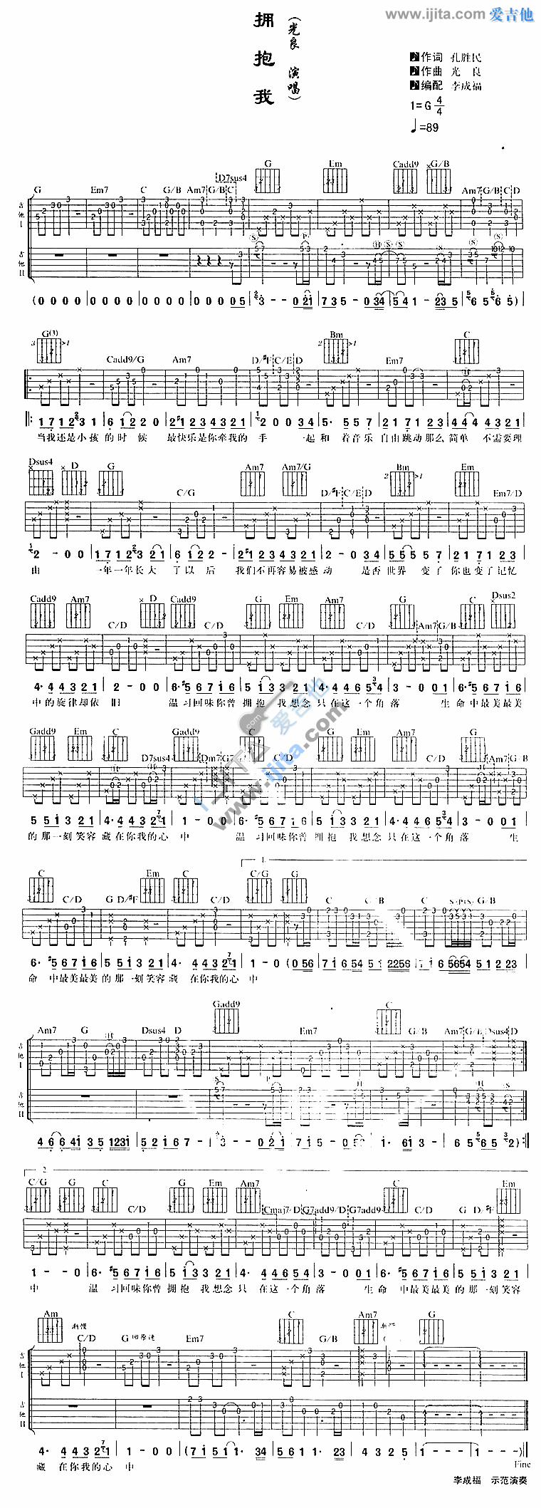 拥抱我 吉他谱