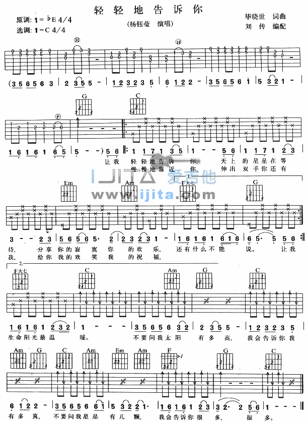 轻轻地告诉你 吉他谱