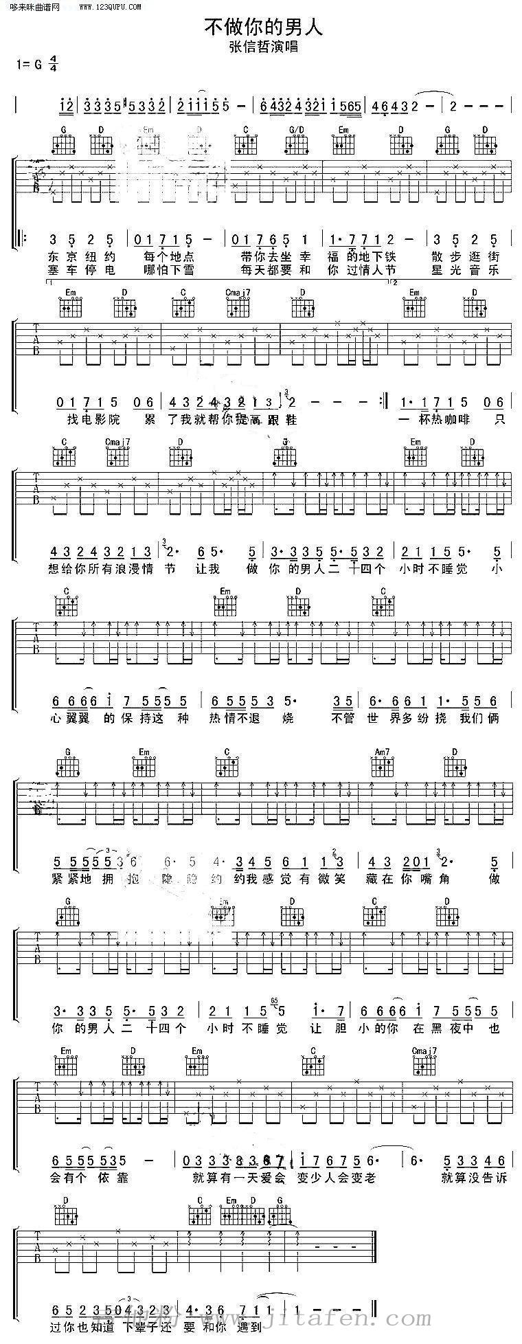 不做你的男人—张信哲 吉他谱