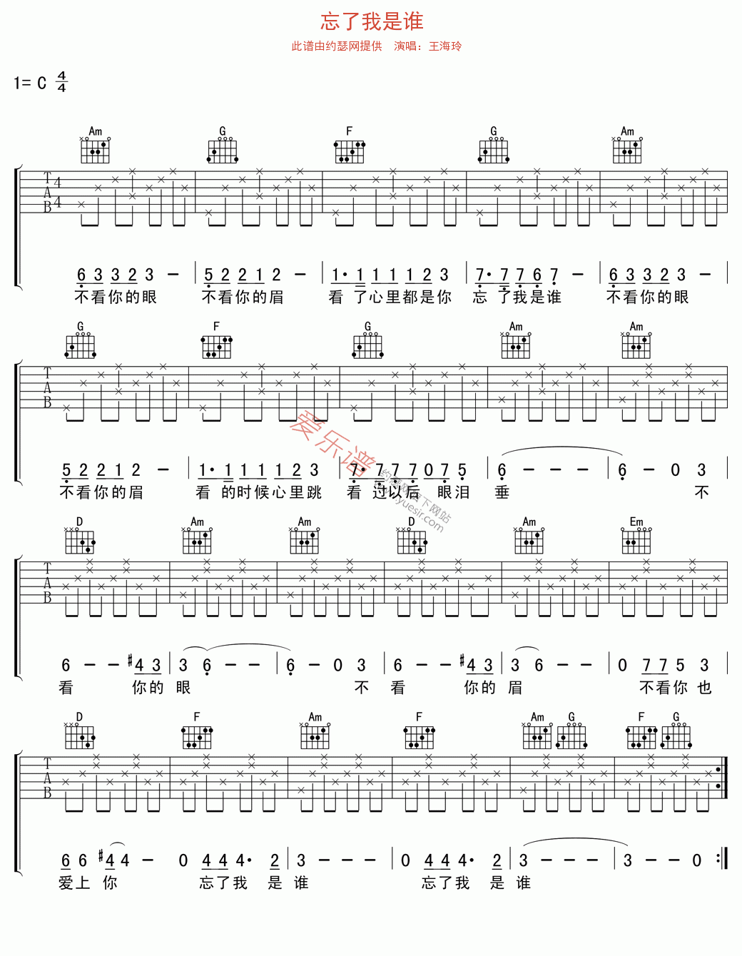 王海玲《忘了我是谁》 吉他谱