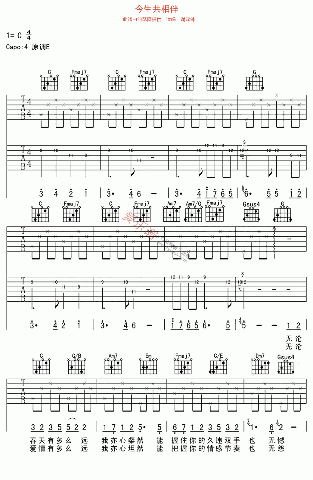 谢霆锋《今生共相伴》 吉他谱