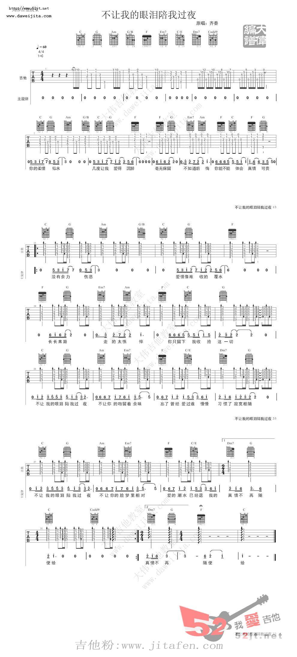 不让我的眼泪陪我过夜 演示+讲解吉他谱视频 吉他谱