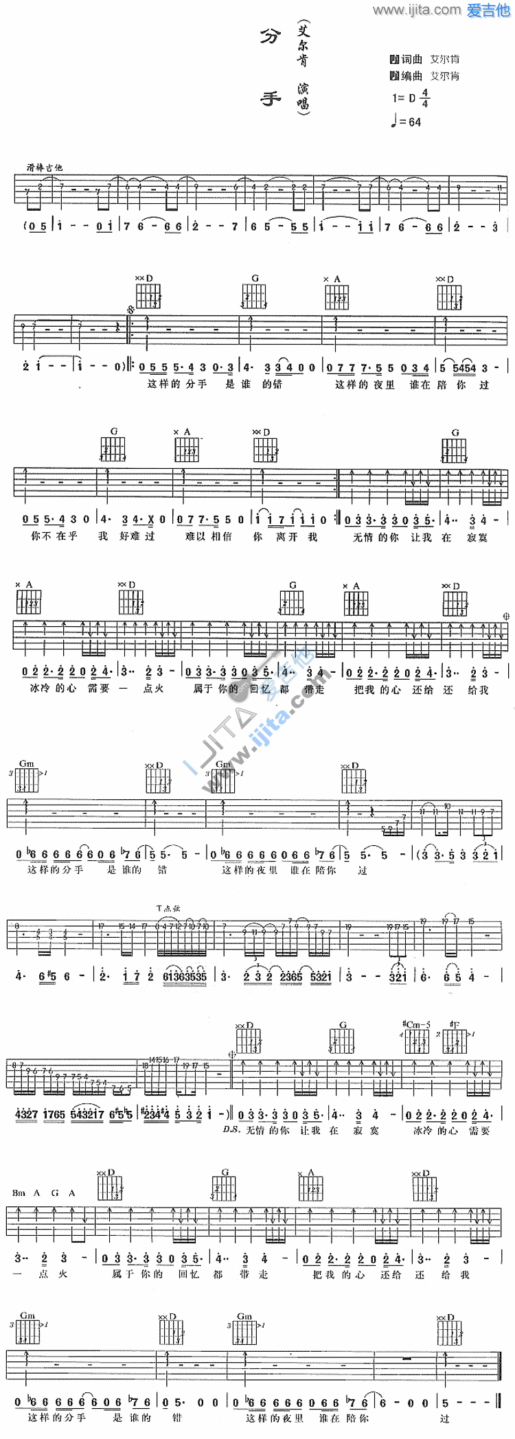 分手 吉他谱