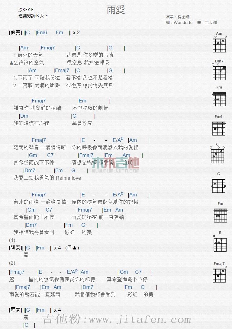 雨爱 吉他谱