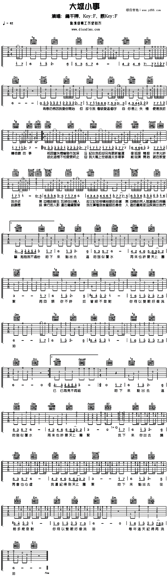 大城小事 吉他谱