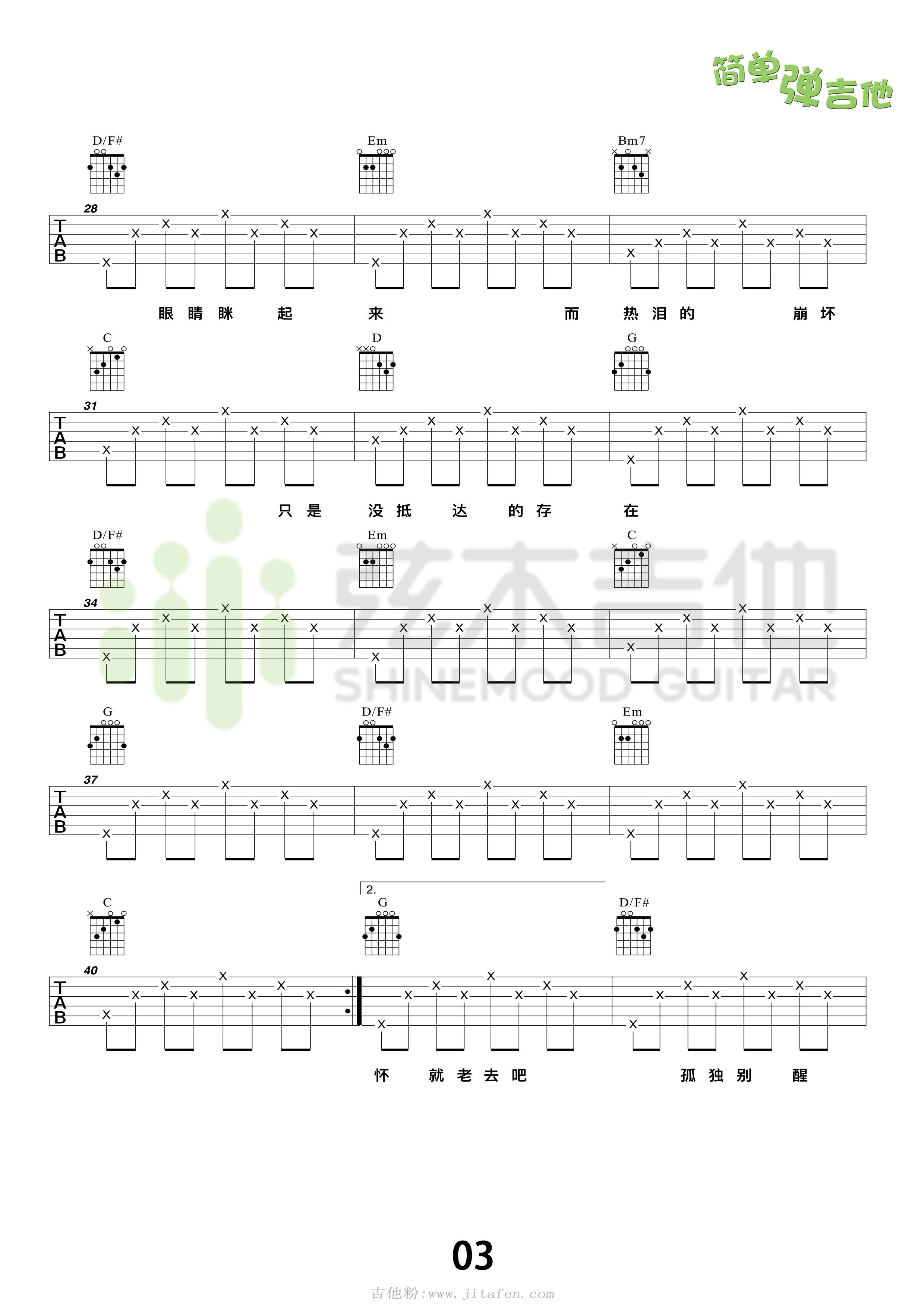 理想三旬(弦木吉他) 吉他谱