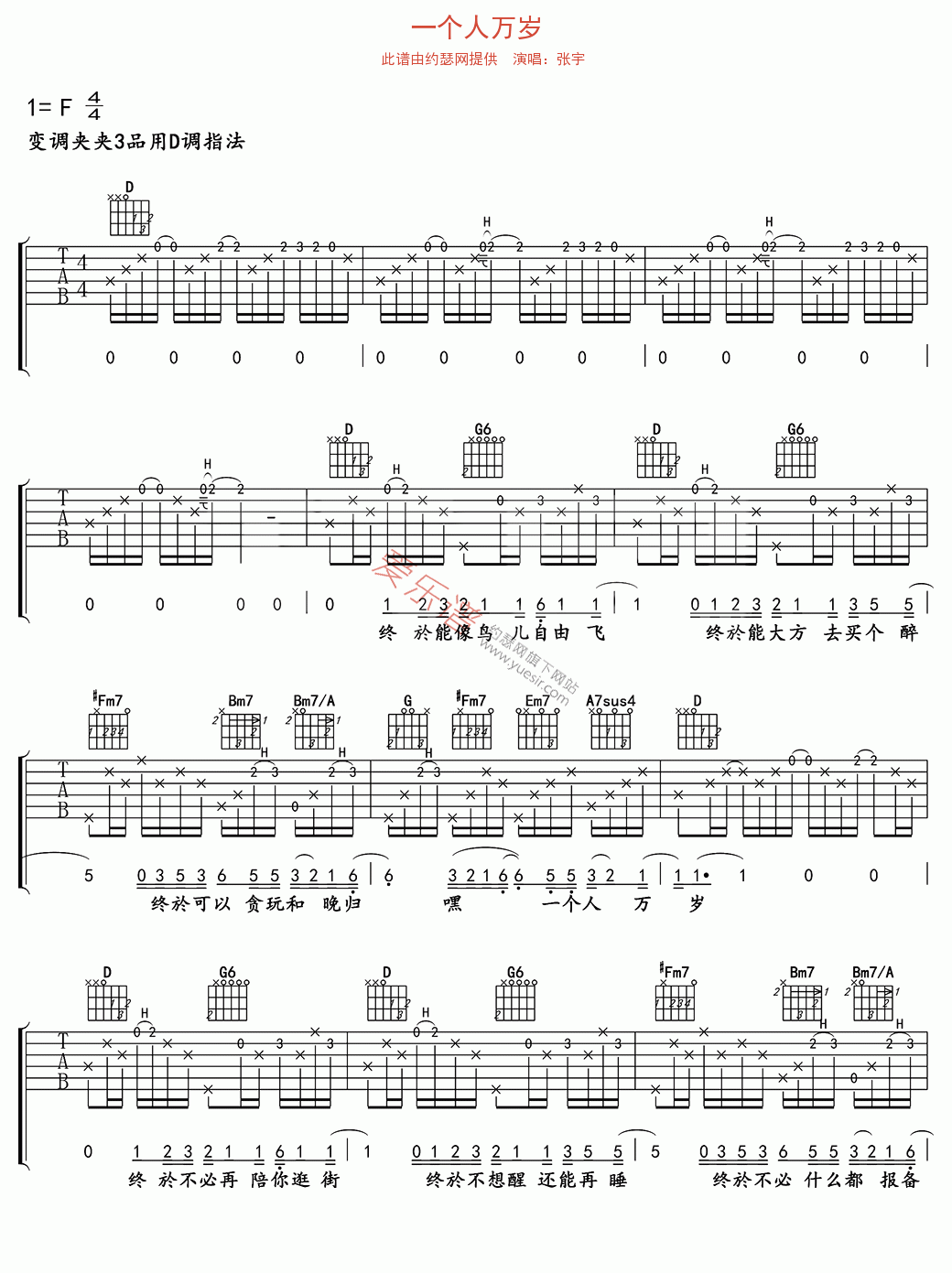 张宇《一个人万岁》 吉他谱