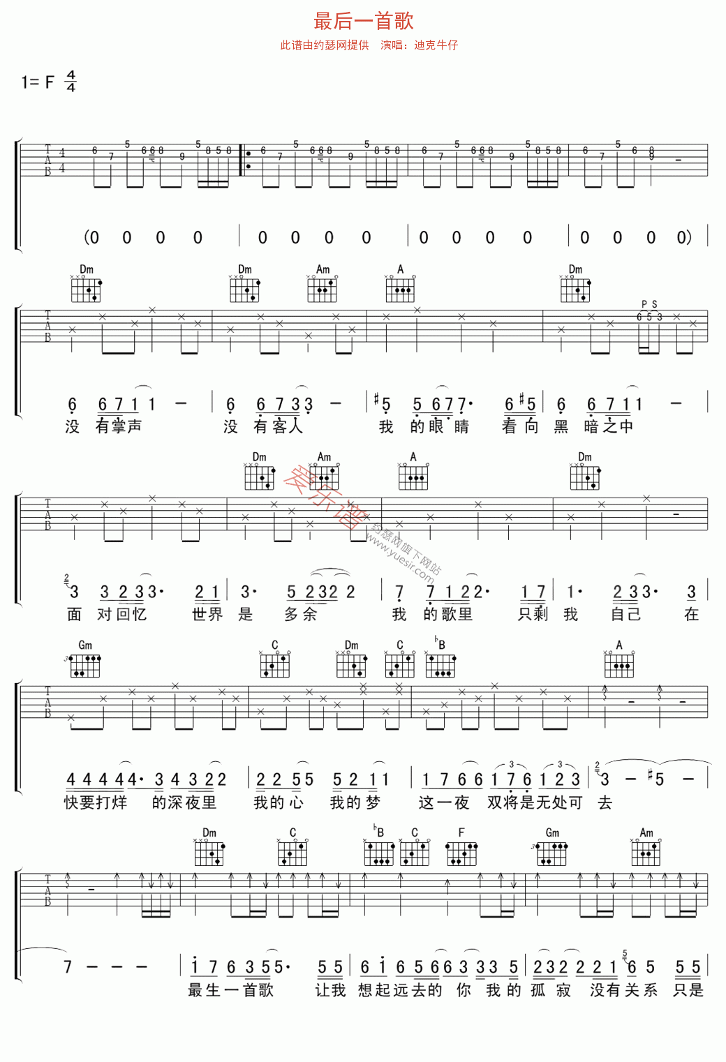 迪克牛仔《最后一首歌》 吉他谱