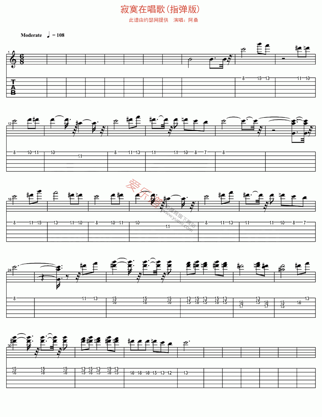 阿桑《寂寞在唱歌(指弹版)》 吉他谱