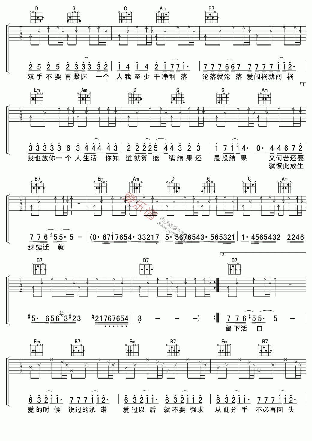 范逸臣《放生》 吉他谱