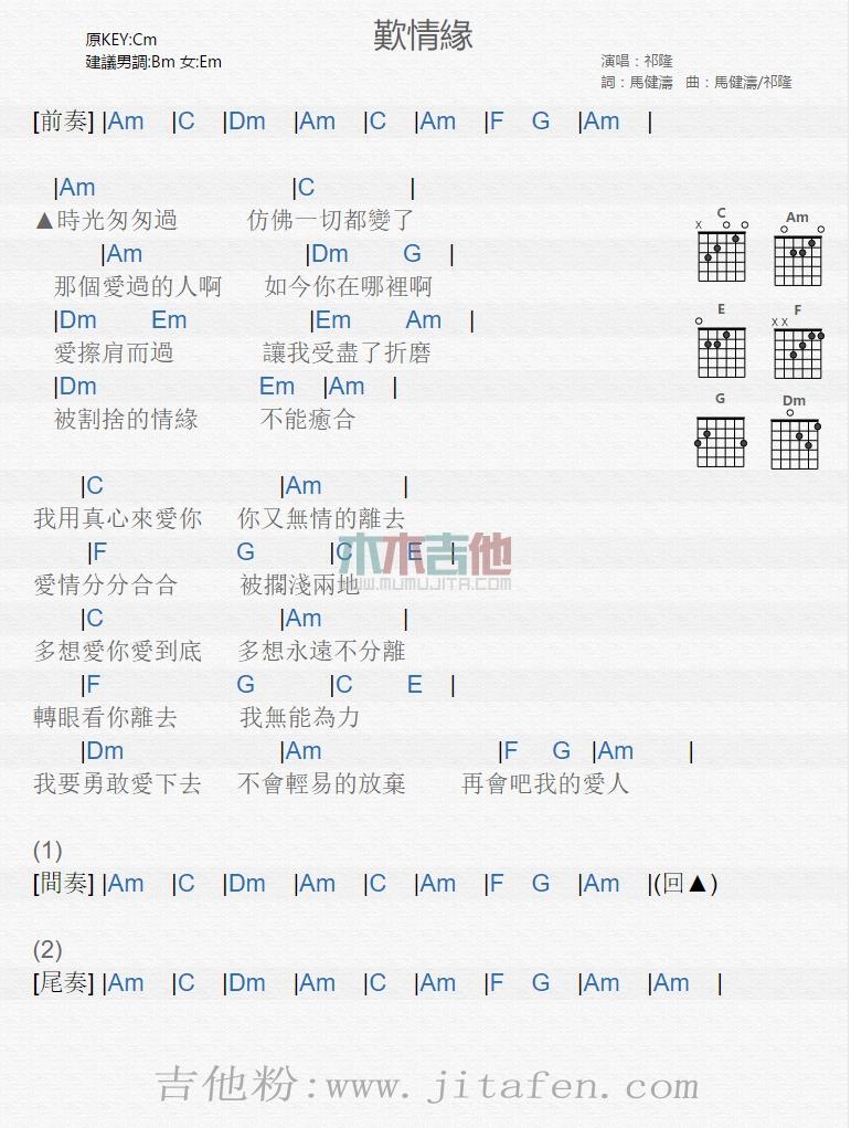 叹情缘 吉他谱