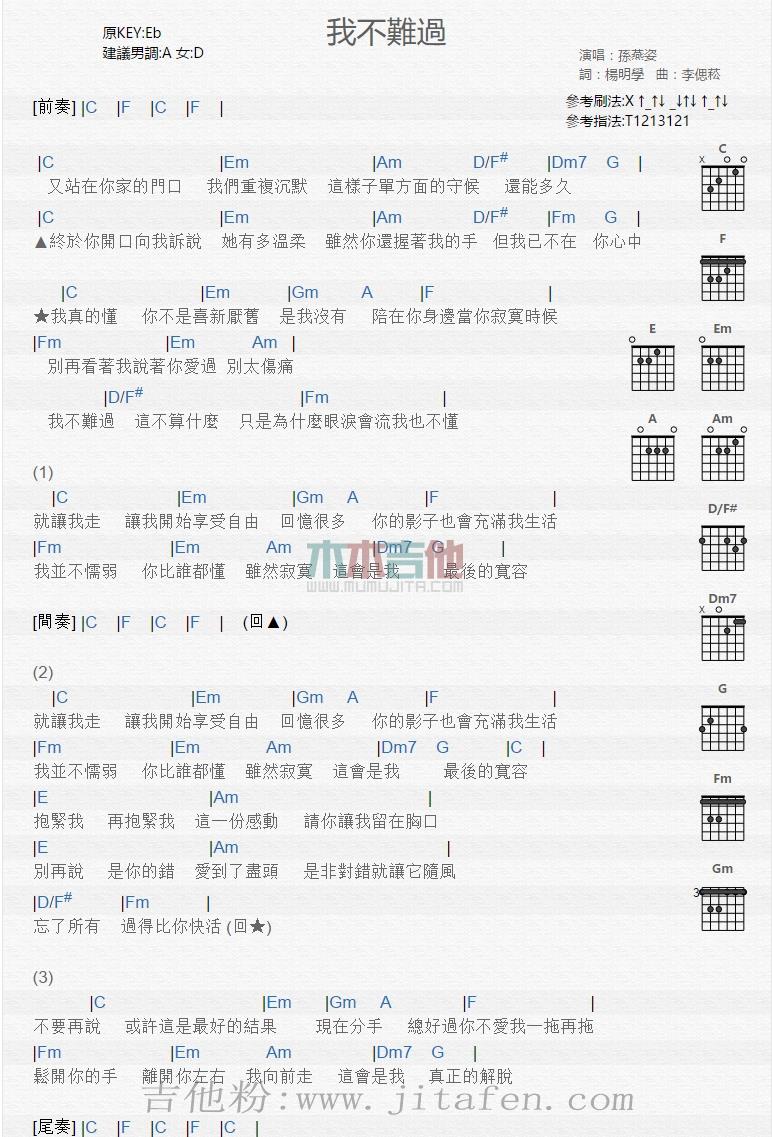 我不难过 吉他谱