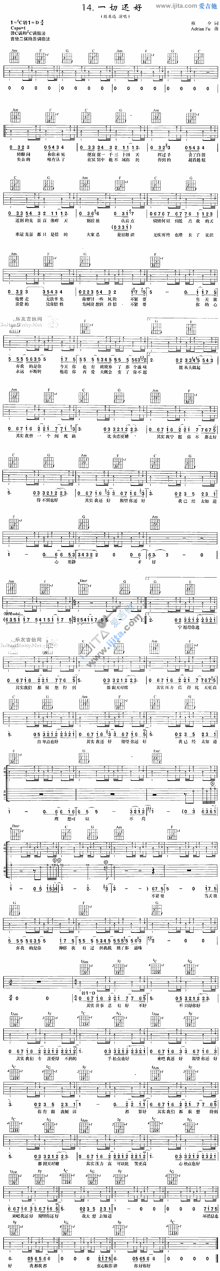 一切还好 吉他谱