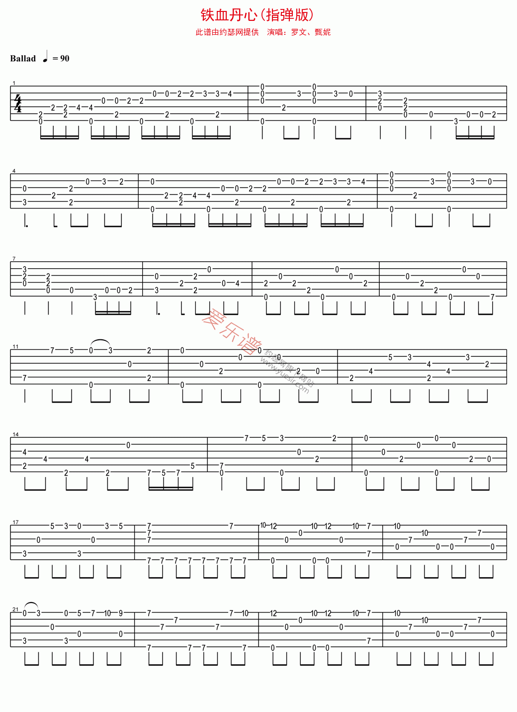 罗文、甄妮《铁血丹心(指弹版)》 吉他谱