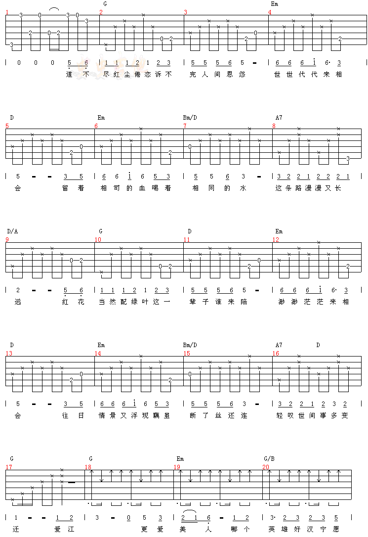 爱江山更爱美人 -认证谱吉他谱 吉他谱