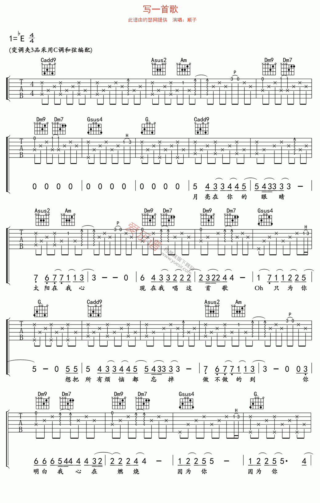 顺子《写一首歌》 吉他谱