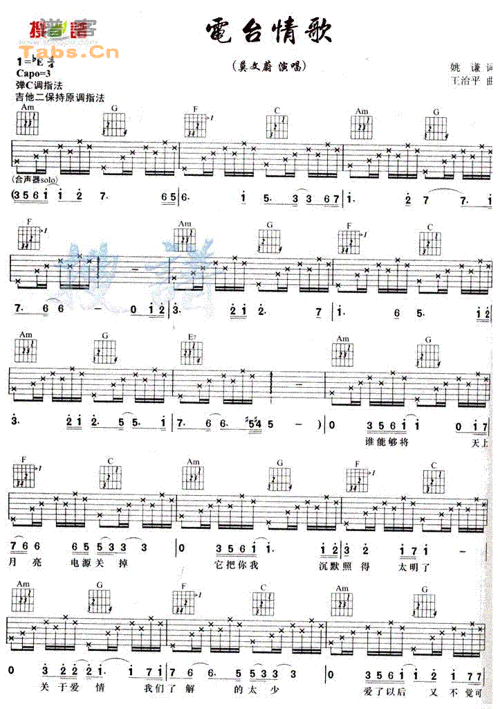 电台情歌 完美版     吉他谱-莫文蔚 吉他谱