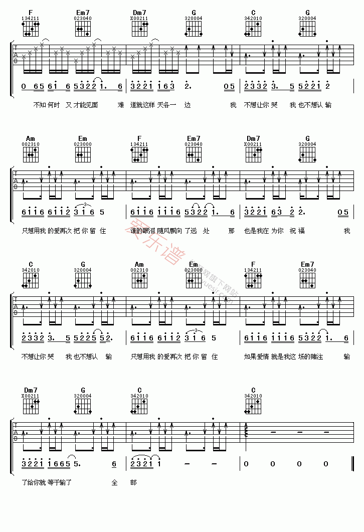 王强《不想让你哭》 吉他谱