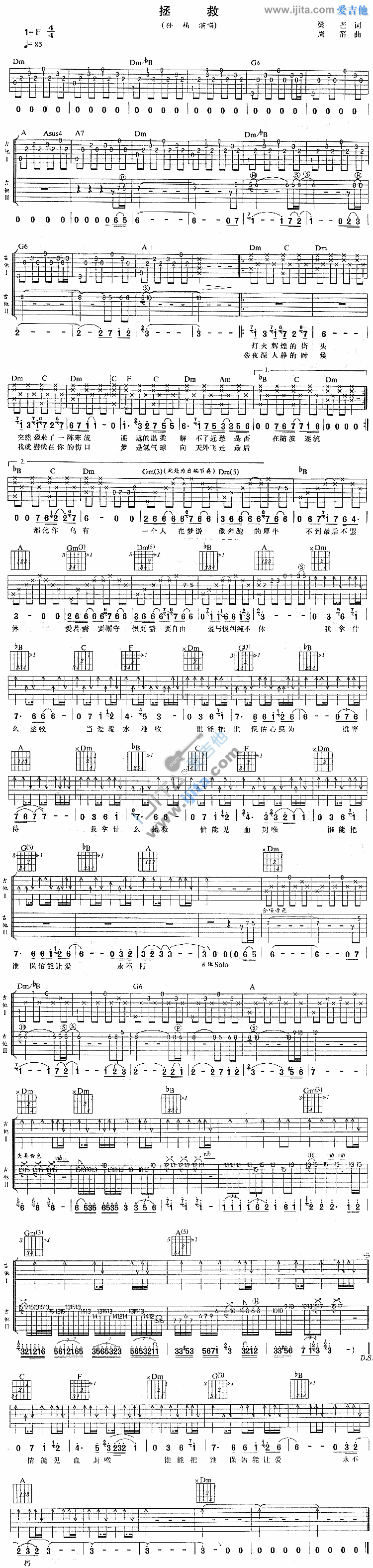 拯救 吉他谱