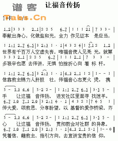 让福音传扬   吉他谱