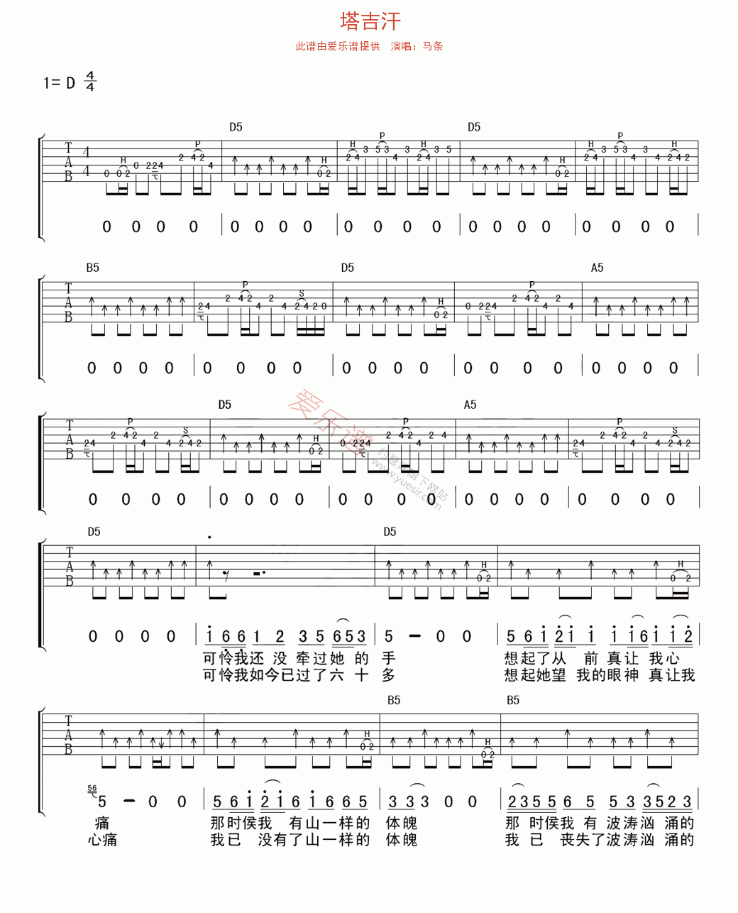 马条《塔吉汗》 吉他谱