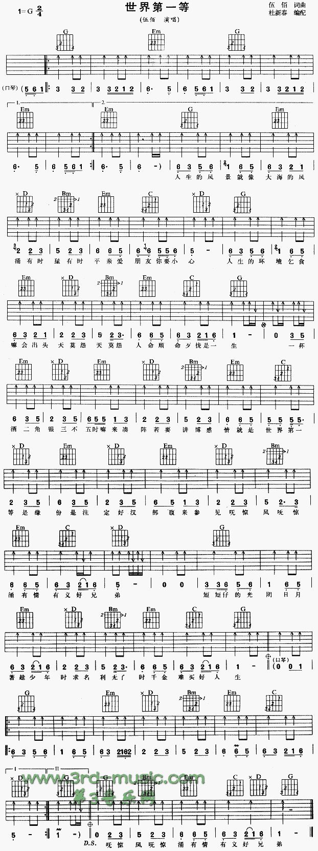 世界第一等(闽南语) 吉他谱
