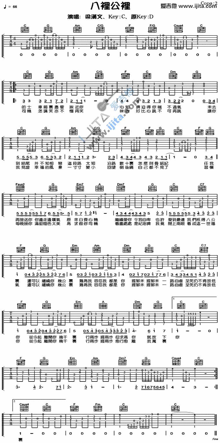 八里公路 吉他谱