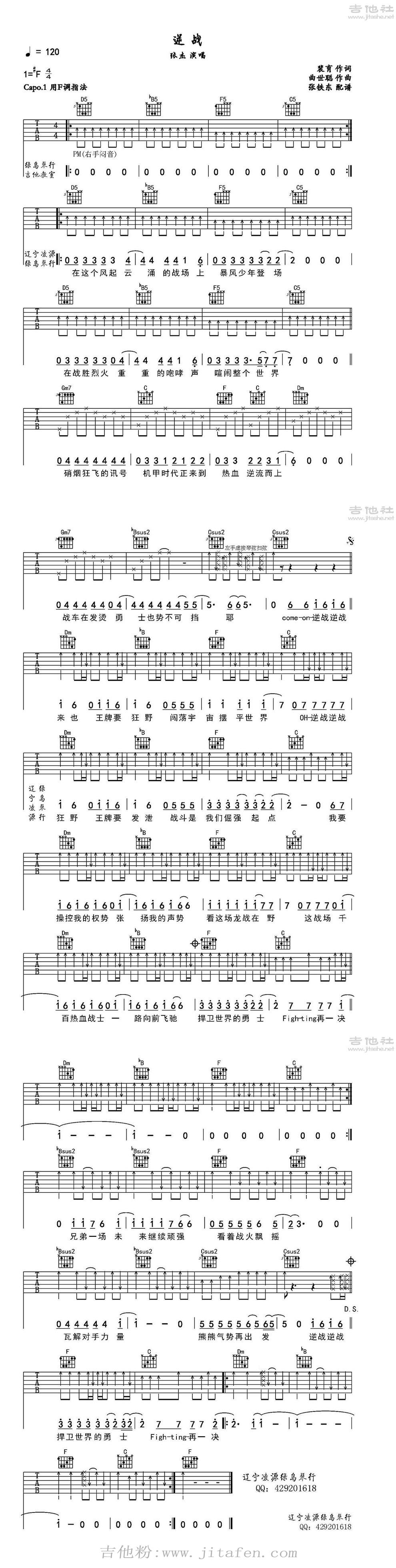 逆战-张杰-最新版吉他图谱 吉他谱