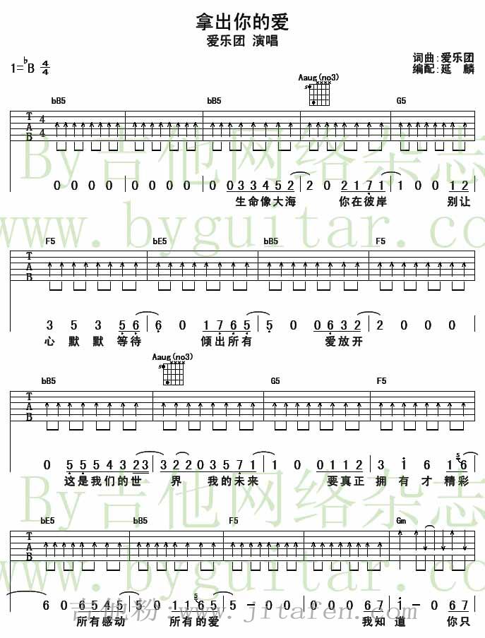 拿出你的爱 吉他谱