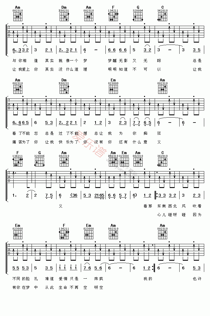 卓依婷《东南西北风》 吉他谱