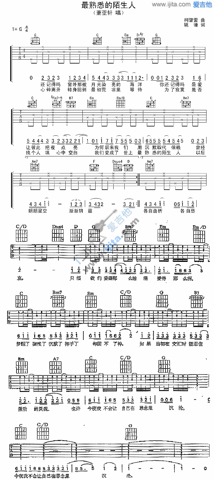 最熟悉的陌生人 吉他谱