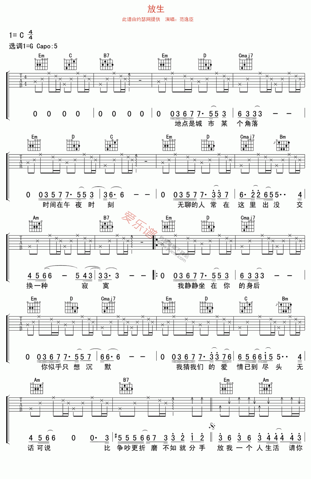 范逸臣《放生》 吉他谱