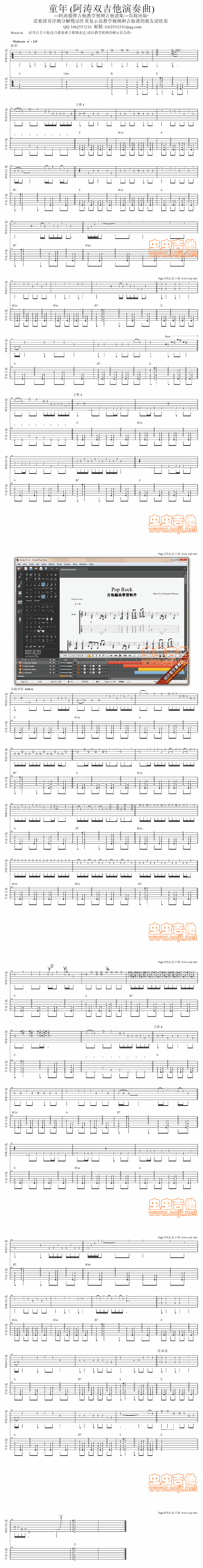 童年 (阿涛双吉他演奏曲) 吉他谱